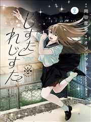 《反转人生》短剧海报